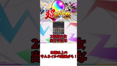 【モンスト】お口くちゅくちゅモンダミン♪ #ゆっくり実況 #エル #新春超獣神祭  #shorts#モンスト