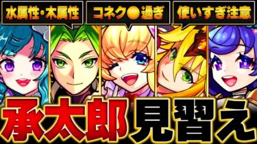 【モンスト】コネクト条件が酷すぎるキャラ20選　#モンスト