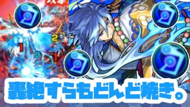 【モンスト実況】シュリンガーラさん、イケメンと恋に堕ちるの巻【鈍堂燃吉郎（神化）使ってみた】