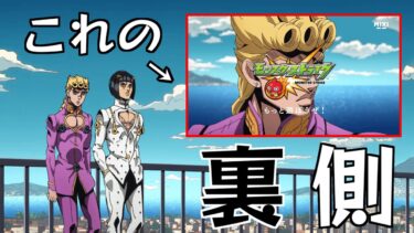 モンストコラボCMの裏側【ジョジョMAD】