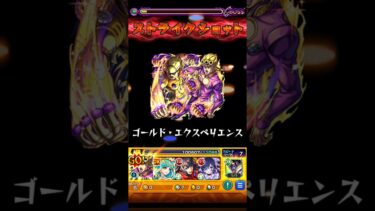 このクリアの仕方には夢があるッ! #Shorts #モンスト #初心者 #ジョジョコラボ #ジョジョの奇妙な冒険 #ゲーム実況 #雑談