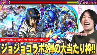 【モンスト】ジョジョコラボ3弾の大当たり枠！ワンパンも狙える弱点必中SS＆防スピアップのサポートが偉すぎる！庭園3手持ち少ない人はマジで採用アリアリかも！『ブチャラティ』使ってみた！【しろ】