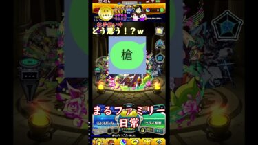 【モンスト】まるファミリーの日常　#まるファミリー　#モンスト 　#3人実況　 #shorts
