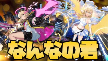 庭園と轟絶を壊しているエルで驚く配信者【モンスト】【ぎこちゃん】【モンスターストライク】