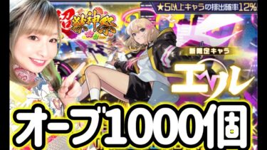 【モンスト】2025新春超獣神！エル狙いで200連！！！【ぴごろ】