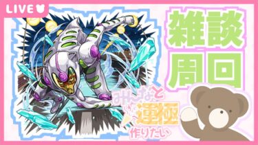 【モンスト】#参加型 モンストの日なのでジョジョコラボ運極を作りたい｜雑談周回【現実逃避したいきぬちゃん】