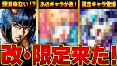 【モンスト】【ネタバレ注意！】遂に改！話題になったキャラ＆繁体字版モンストニュース情報まとめ #モンスト #モンストニュース