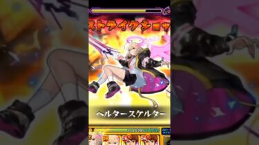 【モンスト】エル　真獣神化ストライクショット2！#モンスト#short##shortvideo##モンスターストライク#shorts#エル#雨宮天#アニメ#実況#shorts#shortsvideo