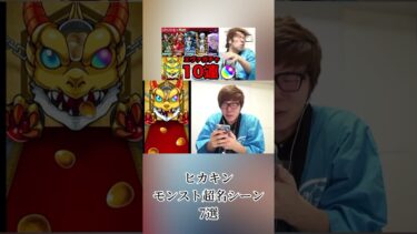 【切り抜き】#ヒカキン モンスト超名シーン7選