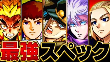 【モンスト】強者の証？8アビを持つ事が許されたコラボキャラ全9体 #モンスト