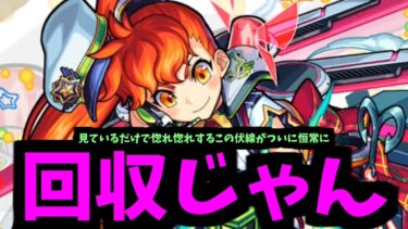 このステラポリス・アリナには「夢」がある！！！【モンスト】