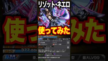 【モンスト】リゾットネエロ使ってみた #ジョジョの奇妙な冒険 #shorts #ゲーム実況