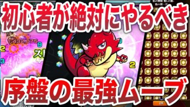 【2025年版】初心者が今の環境でやるべき事【モンスト】【ゆっくり】