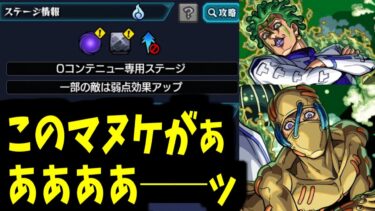 なんてひどい適正…【チョコラータ&セッコギミック】【モンスト】