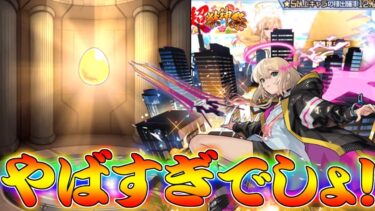 【モンスト】 兄貴の新春ガチャの結果がやばすぎるｗｗなんだよこれ！！！