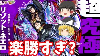 【モンスト】ジョジョコラボ超究極・リゾットネエロが楽勝すぎ！？　エル優秀すぎ