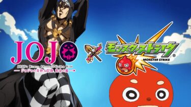 ジョジョ5部×モンストコラボ第三弾記念動画【ジョジョMAD】