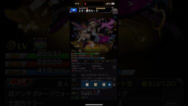 【モンスト】エル:堕天モード　ボイス　#超獣神祭 #モンスト9周年 #ゲーム実況 #モンスト #モンスターストライク #新春超獣神祭 #新春 #新春ガチャ #エル