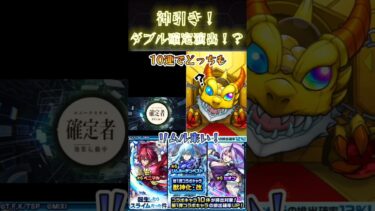 【モンスト】神引き！10連で2回確定演出が出た！リムルも出た！？
