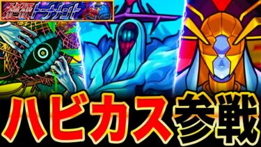【モンスト】大事件発生！絶級トーナメントでガチで遭遇したくないキャラ7選