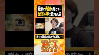 配信の神に愛された男【ぼた餅/モンスト/切り抜き】