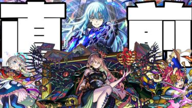 転スラコラボ第二弾直前！激獣神祭24%を引くのは気をつけろよ！【ぎこちゃん】【モンスト】