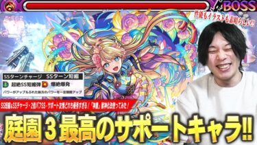 【モンスト】空中庭園3の崩壊が止まらない！アビ・バフSS・友情どれもサポート枠としてかなり優秀！三玖＆ブチャラティとも相性抜群！『神農』獣神化改使ってみた！【しろ】