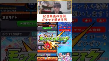 【モンスト】これがYouTuber #ゼロアビ #モンスト #オリエンタルトラベラーズ　#ゲーム実況
