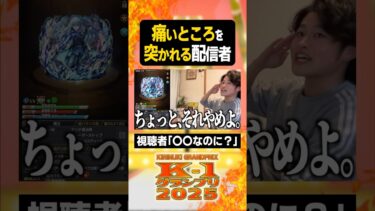 痛いところを突かれる配信者【ぼた餅/モンスト/切り抜き】