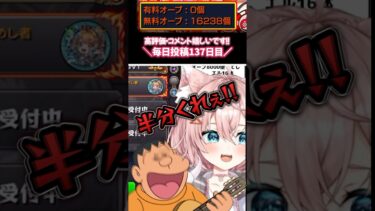 【#モンスト 】オーブは16000個あるのに、〇〇が無い。皆やること早すぎ！ #モンスターストライク #vtuber