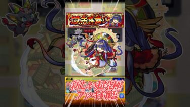 【ワンパン】実装から1年半経ったにも関わらず勢いが途絶えないキャラ　#モンスト #ゆっくり実況 #フッキ