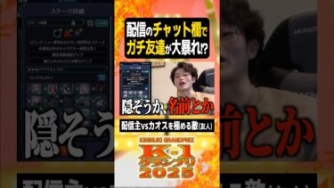 配信のチャット欄に友達乱入【ぼた餅/モンスト/切り抜き】