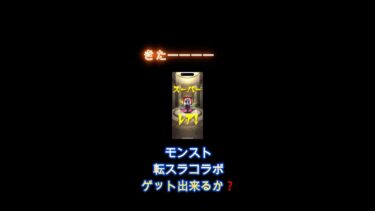 【モンスト】降臨せよ‼️ディアブロ様‼️#shorts #モンスト#転スラ#モンストガチャ #ゲーム実況