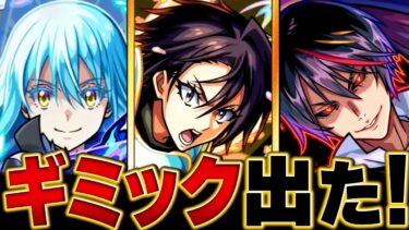 【モンスト】超究極「ヒナタ」適正キャラ予想BEST10【転スラコラボ】 #モンスト #モンストニュース