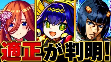 【モンスト】超究極「フッキ」適正キャラBEST8 #モンスト