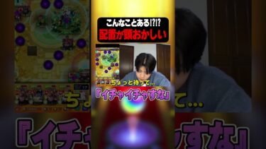 【モンスト】配置が終わりすぎてる男 #天魔の孤城 #空中庭園 #shorts
