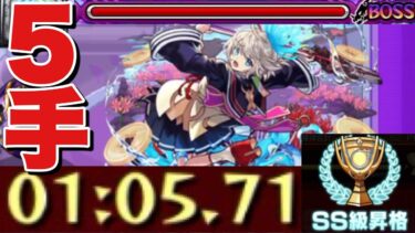 【スクランブルユニバース三途シーズン】SS無しで三途を5手サクサク攻略‼オススメ立ち回りを紹介‼　#スクユニ #モンスト #スクランブルユニバース