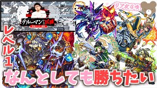 【モンスト】復刻激ムズクエストをクリアしたい！#期間限定【テルーマンからの試練】【女性実況】