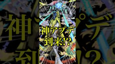 【神アプデ】公式サイトでは発表されていないサイレントアプデが神すぎたwwwwwこれはビリミスク運極確定です【モンスト】