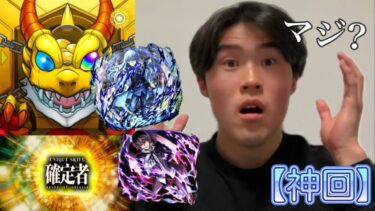 【転スラ】ガチャを引いたら神回になってしまった件【モンスト】