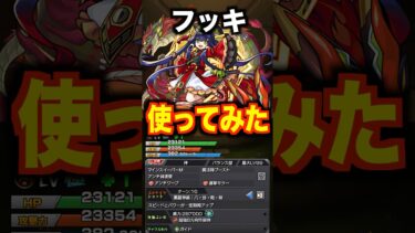 【モンスト】フッキ使ってみた #shorts #モンスト #ゲーム実況