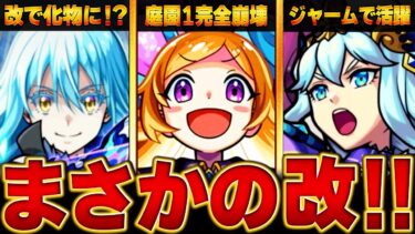 【モンスト】モンパ最新情報＆話題になったキャラBEST10 #モンスト #モンストニュース