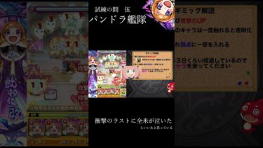 【パンドラ】試練５ラスゲボスにまさかの割合毒が・・・？ #モンスト #モンパ10th #ゲーム実況#shorts #転スラコラボ#リムル#ディアブロ#パンドラ