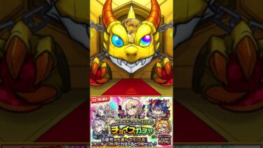 【モンスト】フレンドと2人で引ける♪チョイスガチャ 最終日【ゆっくり実況】 #shorts #モンスト #チョイスガチャ #ゆっくり実況