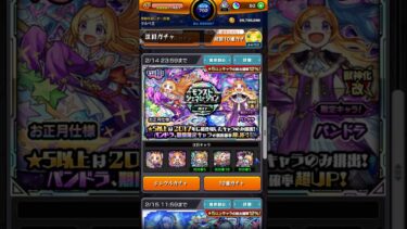 【神回確定】パンドラ獣神化改きたので10連と星玉で当てていく！！！！！【モンスト実況Part48】#Shorts
