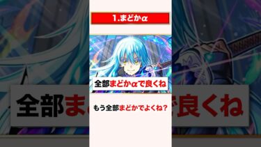 最強すぎて調整ミス疑惑が浮上してるキャラ3選【モンスト】