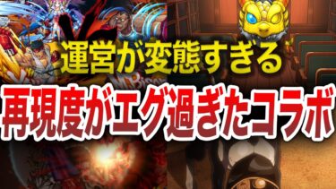 【神回】再現度がヤバ過ぎたコラボ演出10選【モンスト】【ゆっくり】