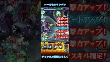 ハービセルワンパン #モンスト #モンスターストライク #ワンパン