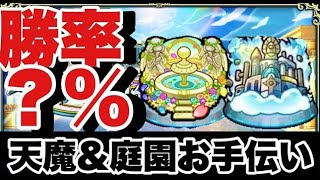 絆貯め～＆天魔お手伝い～【モンスト】