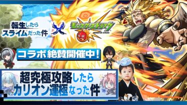 【モンストLIVE】与田ちゃんの卒コンが最高すぎた男がお送りする『転生したらスライムだった件コラボ第2弾』追加超究極クエスト「獅子王 カリオン」を初見攻略したい配信!!!【乃木坂46って本当に素敵】